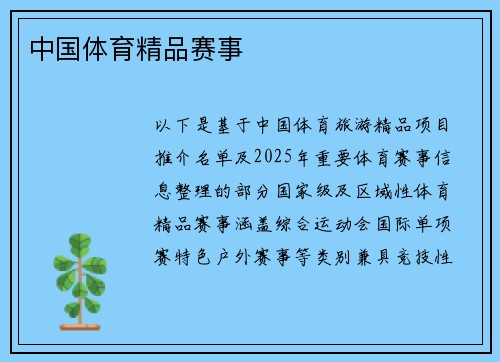 中国体育精品赛事